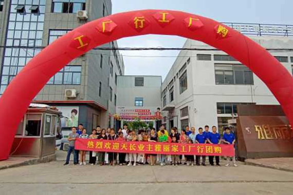 熱烈祝賀安徽天長(zhǎng)雅麗家“工廠行 工廠購(gòu)”活動(dòng)再創(chuàng)佳績(jī)