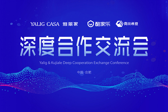 歡迎酷家樂、商川科技領(lǐng)導(dǎo)來訪雅麗家