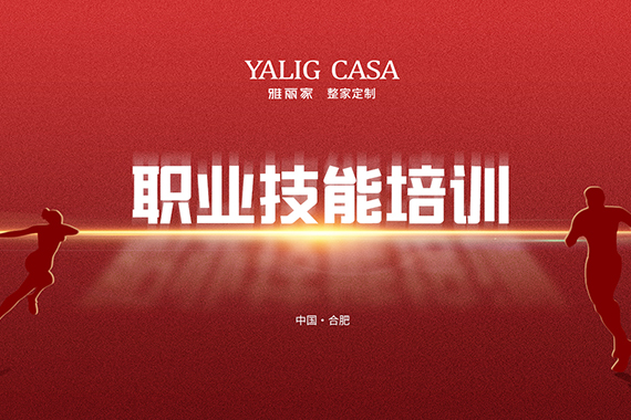 雅麗家成功舉辦職業(yè)技能培訓(xùn)，全面助力員工成長